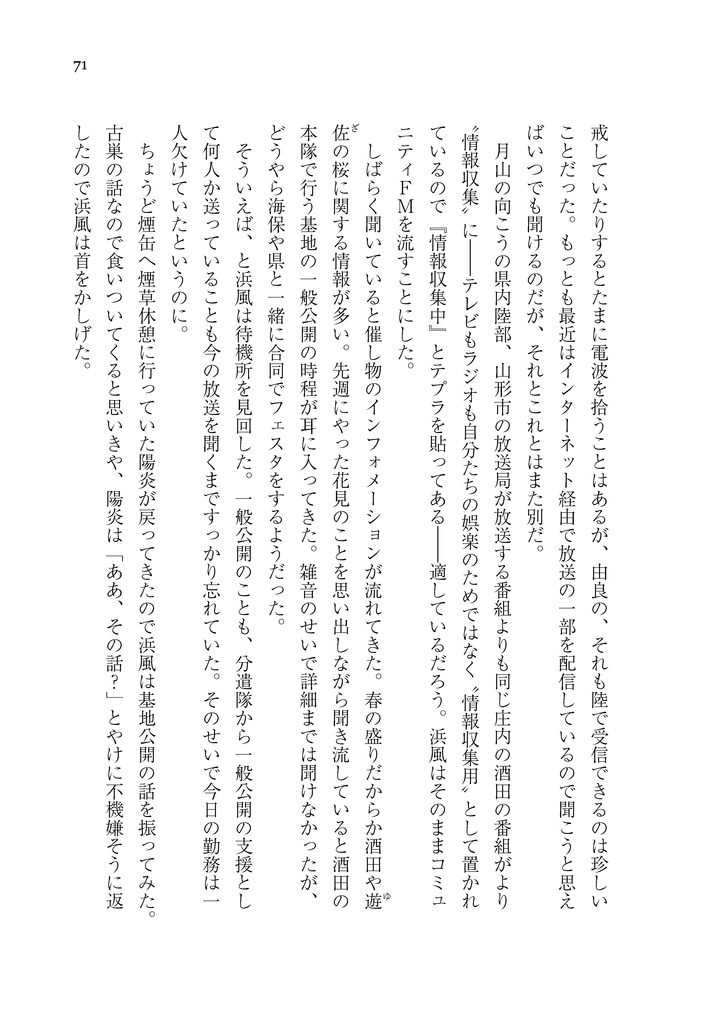【無料公開】今も明日も見ていたい