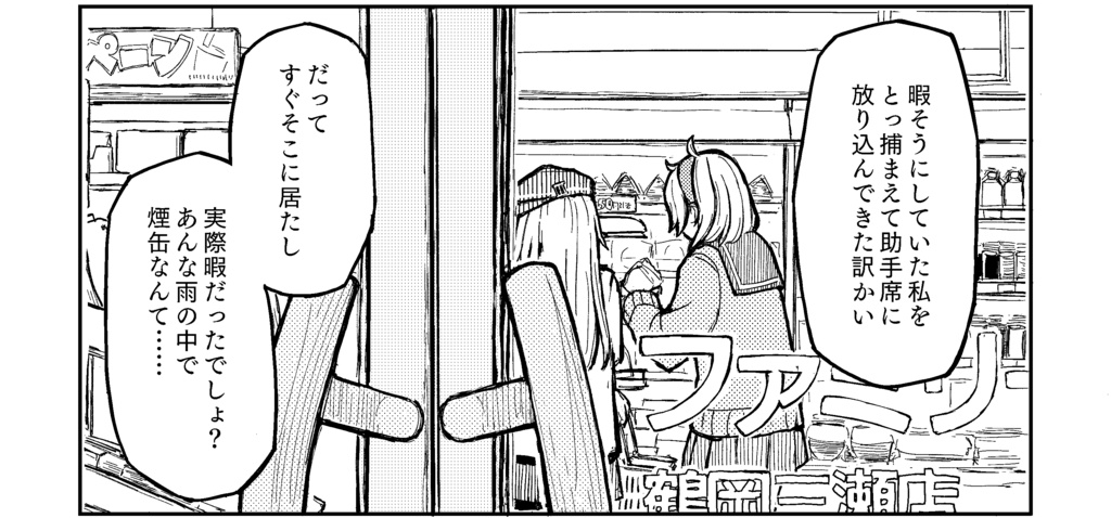 【無料公開】遠いようで近いようで