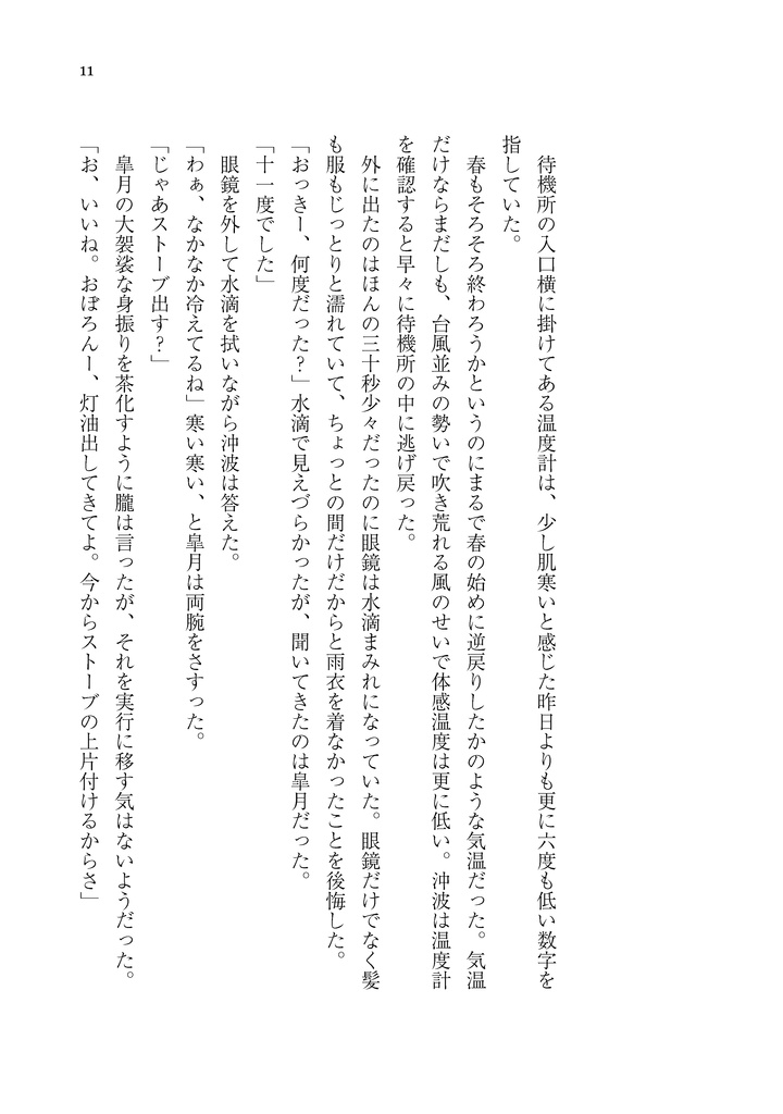 【無料公開】遠いようで近いようで