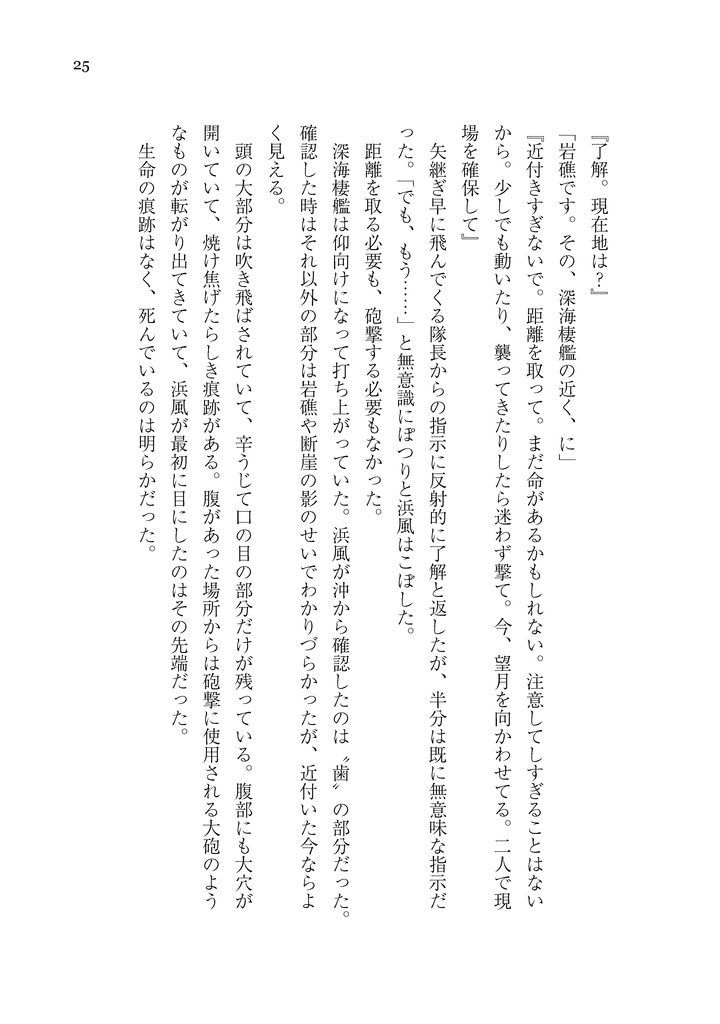 【無料公開】浜風は忘れない