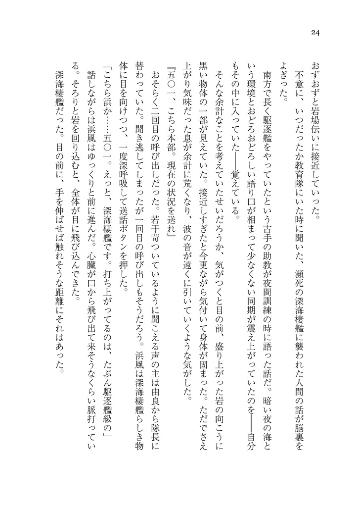 【無料公開】浜風は忘れない