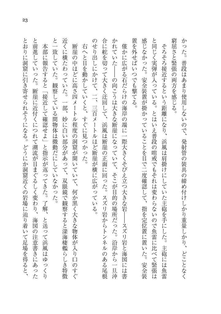 【無料公開】浜風は忘れない