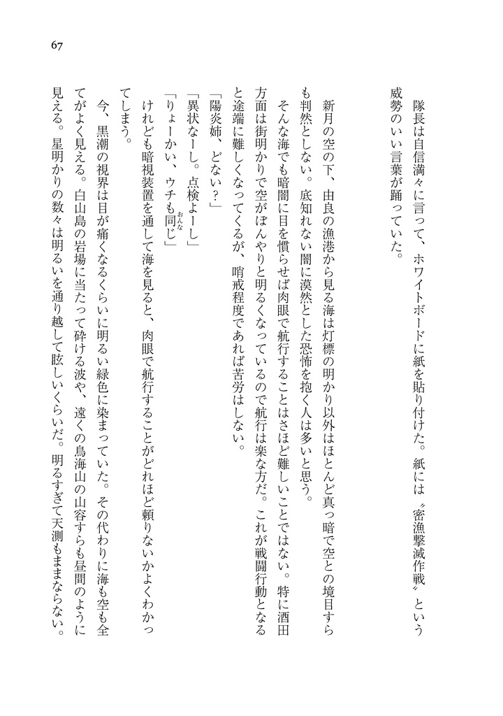 【無料公開】海を見通し夜を明かす