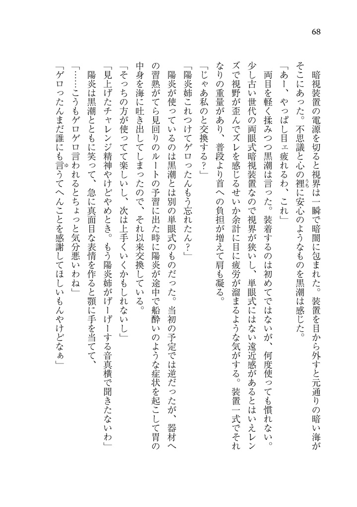 【無料公開】海を見通し夜を明かす