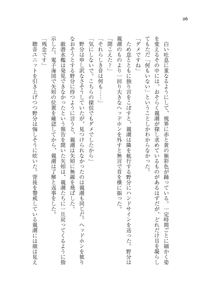 【無料公開】海を見通し夜を明かす