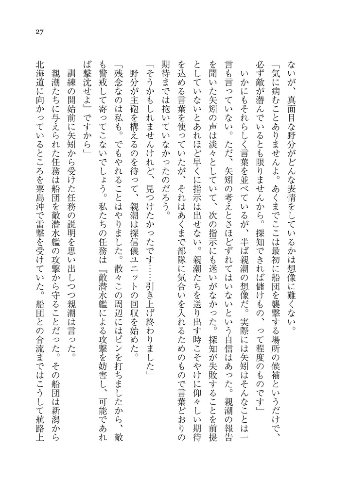 【無料公開】海を見通し夜を明かす