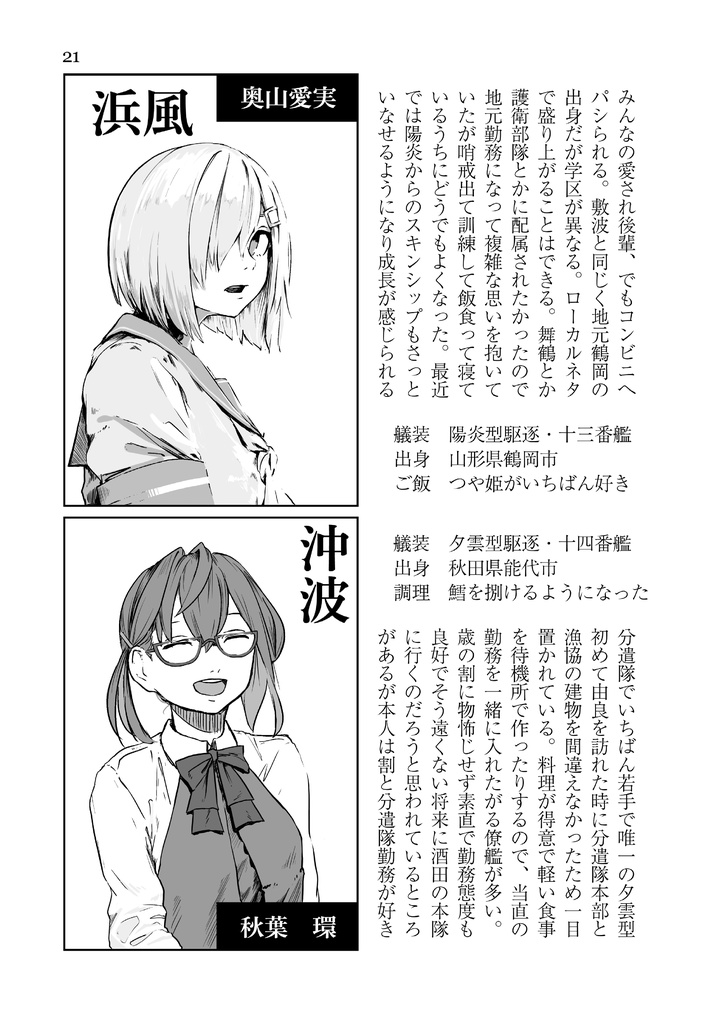 【無料公開】私たちのこと Vol.1