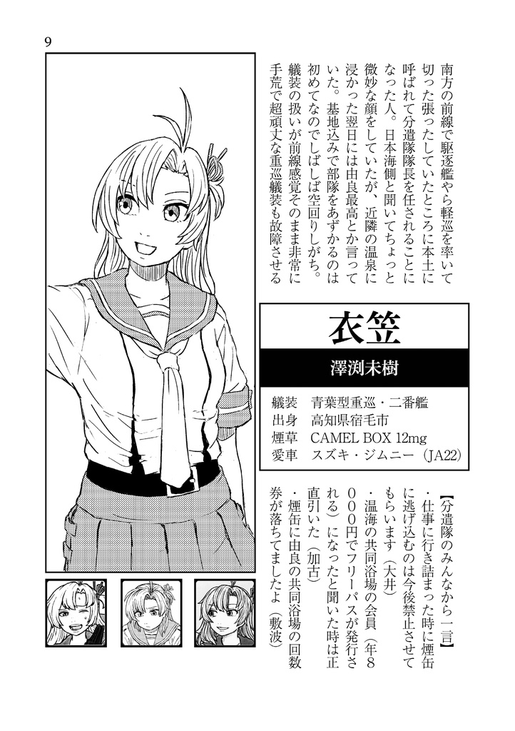 【無料公開】私たちのこと Vol.1