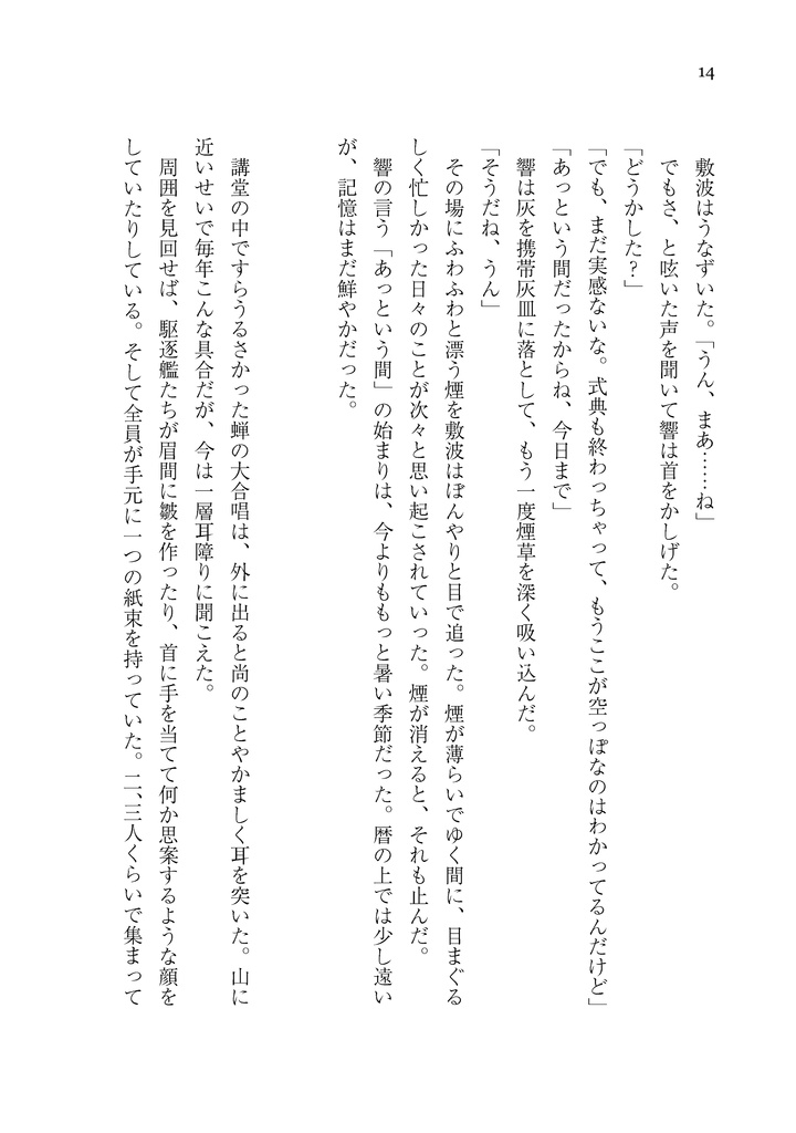【無料公開】エブリワン・ワズ・ヒア