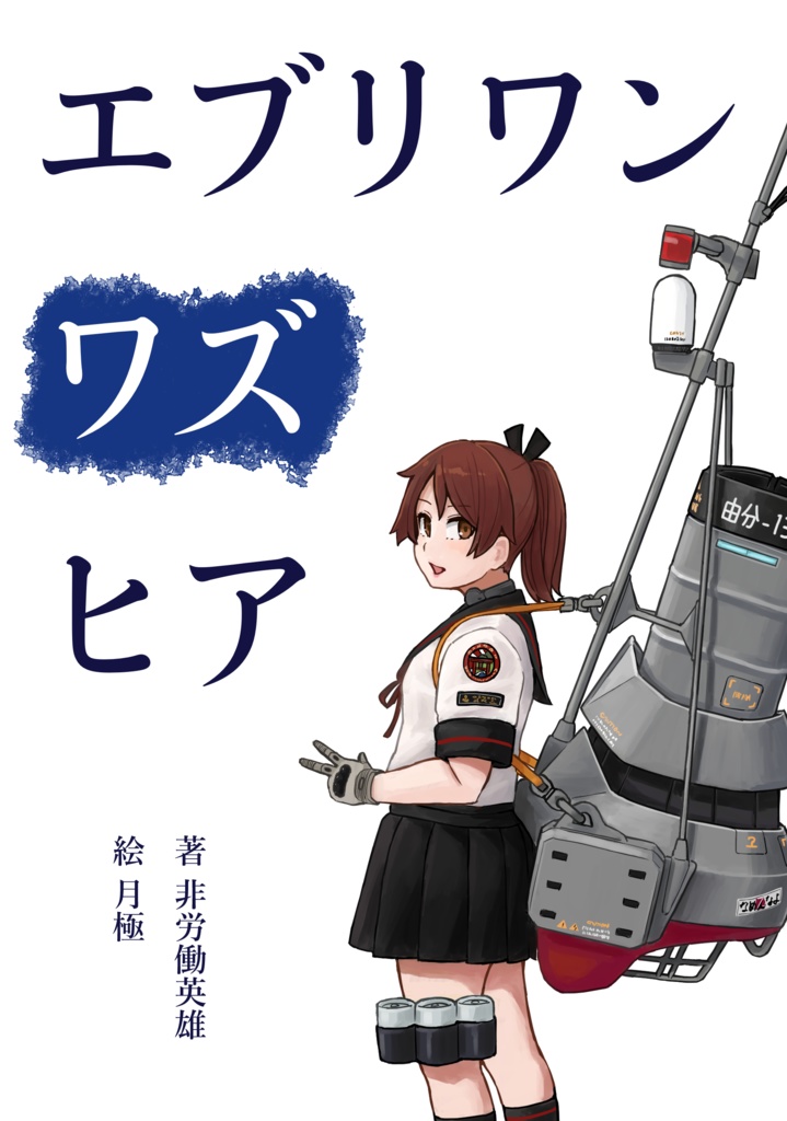 エブリワン・ワズ・ヒア