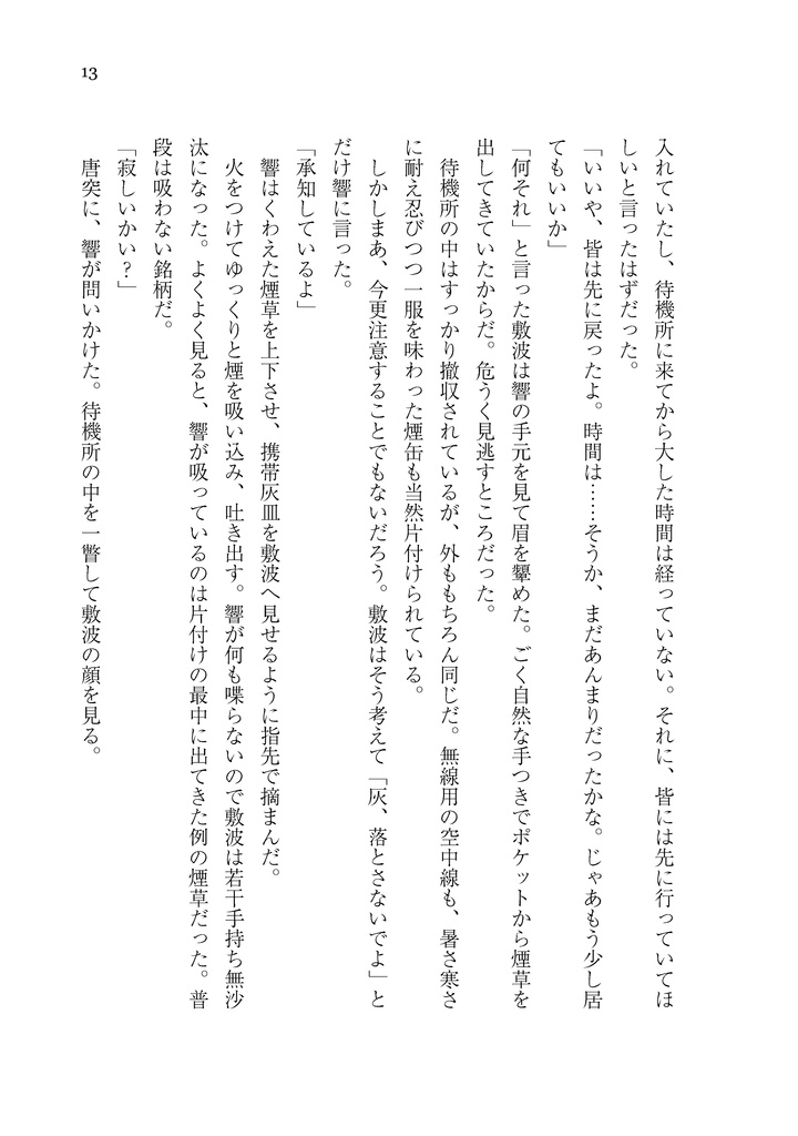 【無料公開】エブリワン・ワズ・ヒア