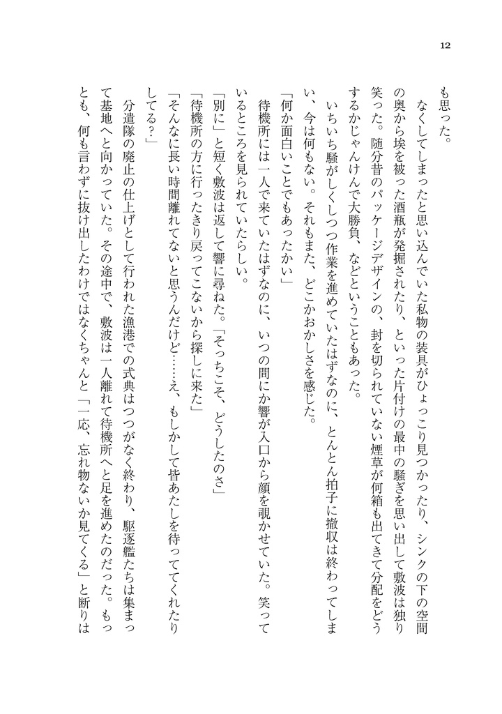 【無料公開】エブリワン・ワズ・ヒア