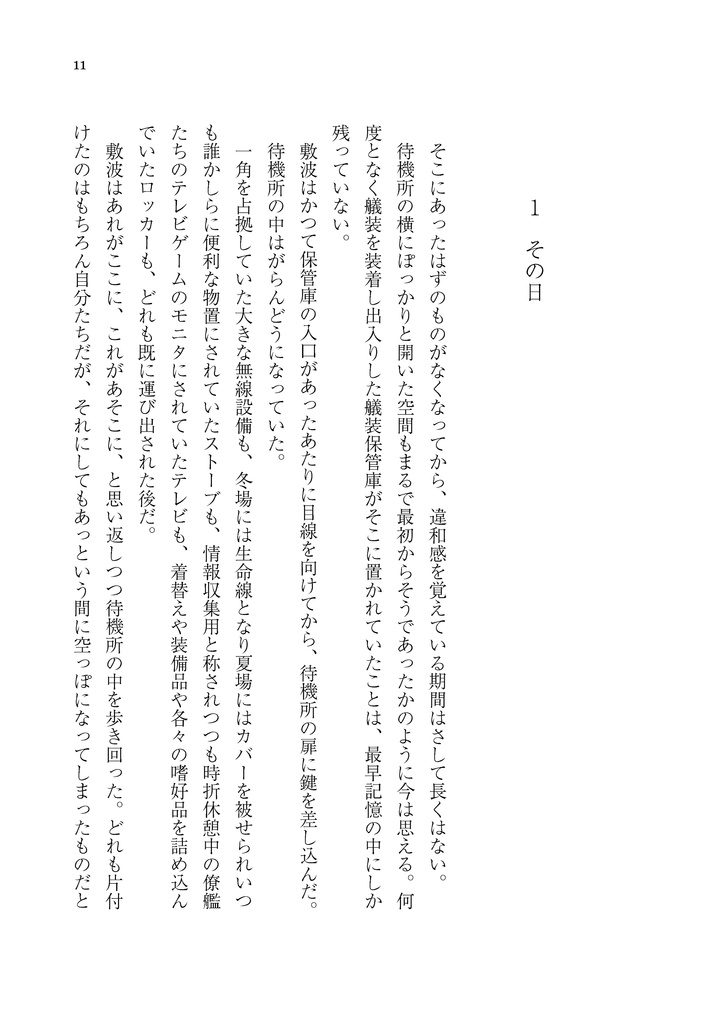 【無料公開】エブリワン・ワズ・ヒア