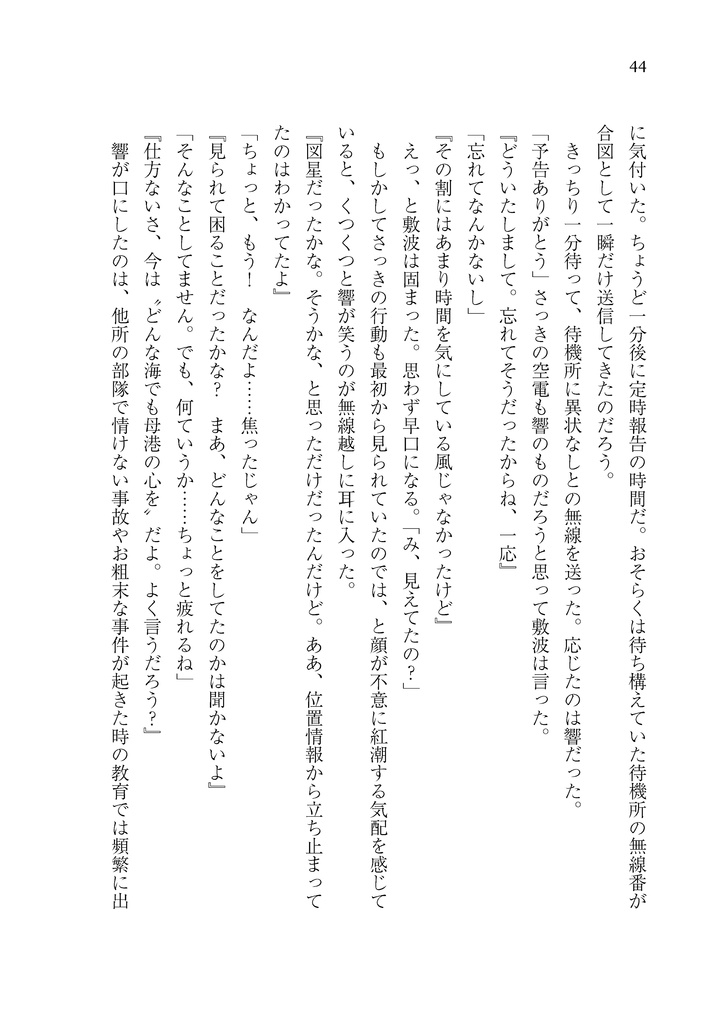 【無料公開】明日はもっと遠くの水平線