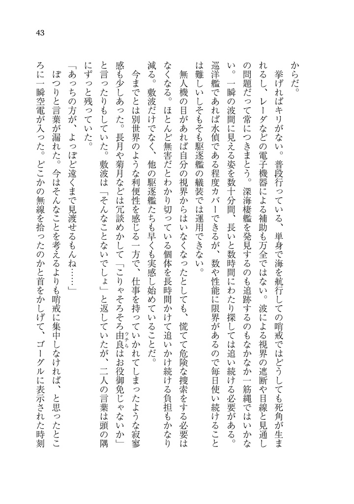 【無料公開】明日はもっと遠くの水平線