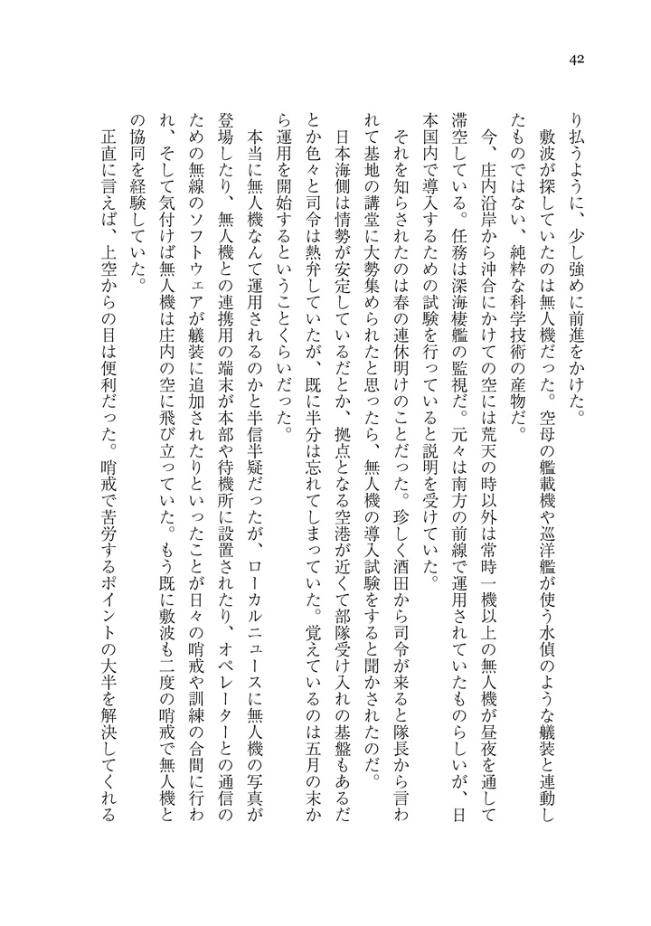 【無料公開】明日はもっと遠くの水平線