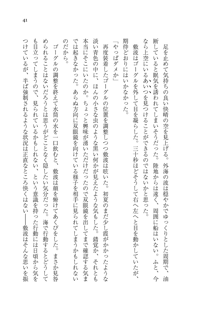 【無料公開】明日はもっと遠くの水平線