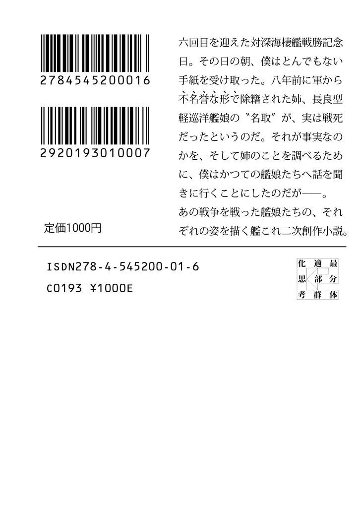 十六条の光のもとに