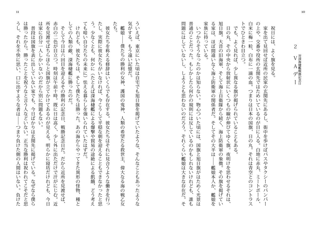 十六条の光のもとに