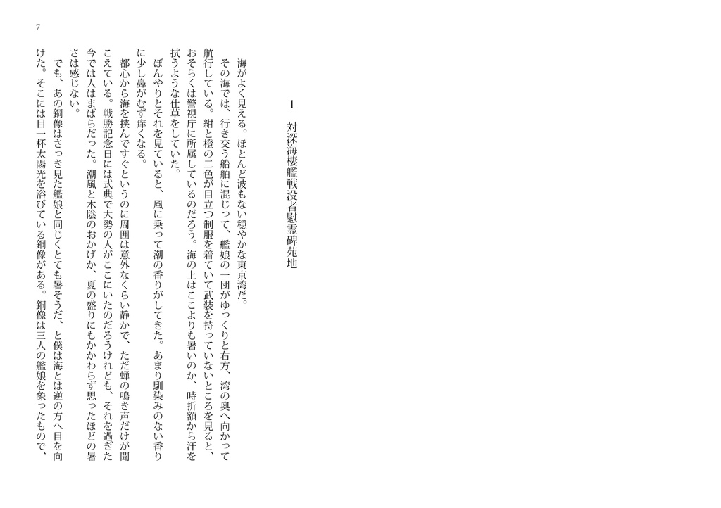 十六条の光のもとに