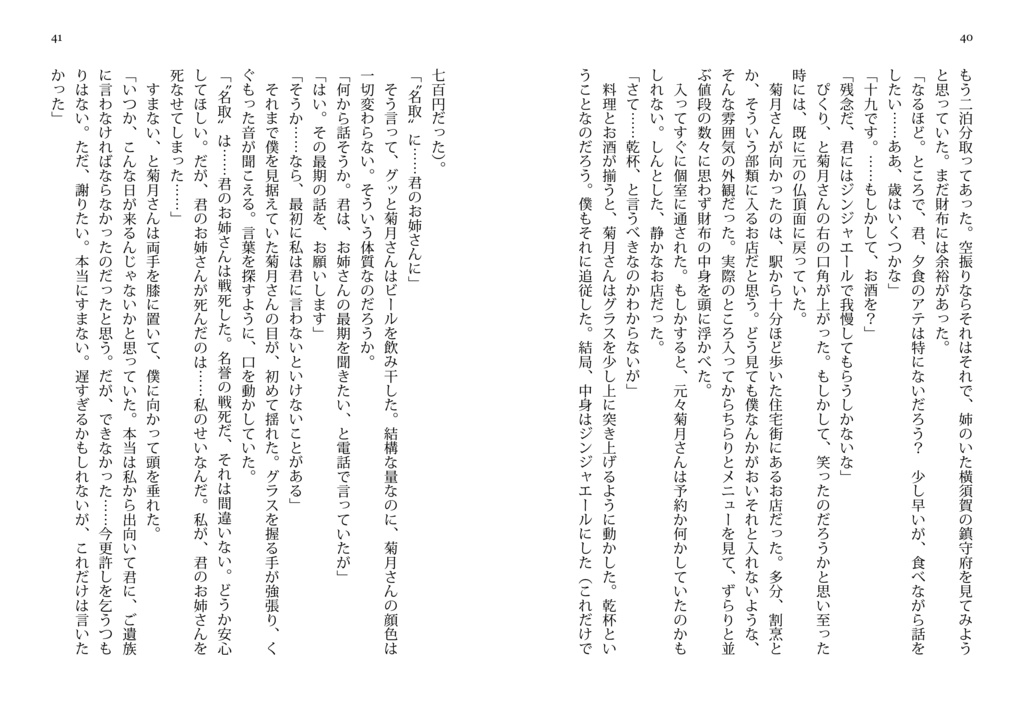 十六条の光のもとに