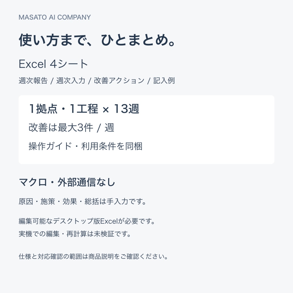 物流現場管理職向け 週次KPI→改善→報告パック Ver.1.1【13週管理・Excel】