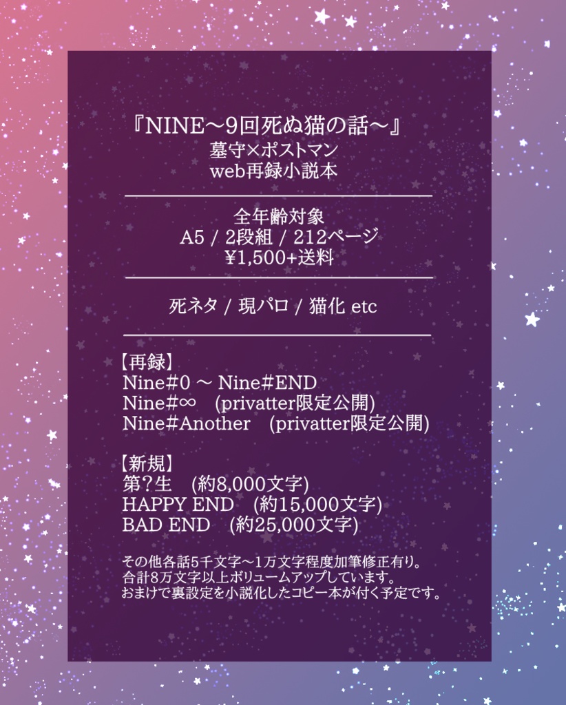 NINE~9回死ぬ猫の話~