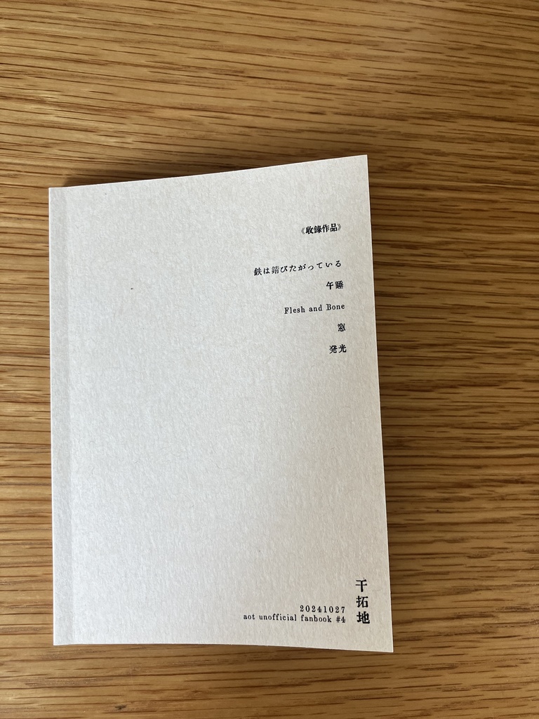 ジクピク短編小説集『うみのいきもの』