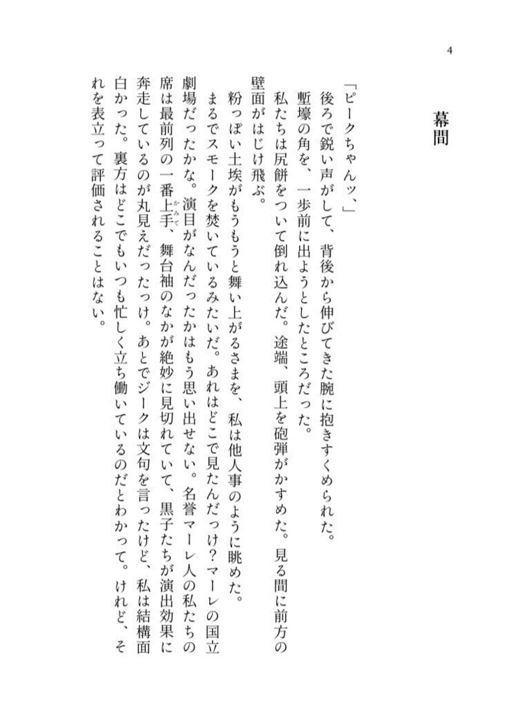 ジクピク未満掌編集『アンダードッグ』