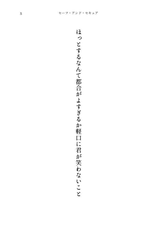 ジクピク二次創作短歌連作集『セーフ・アンド・セキュア』