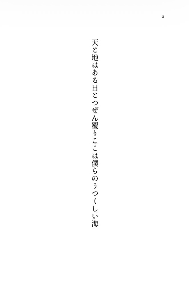 ジクピク二次創作短歌連作集『セーフ・アンド・セキュア』