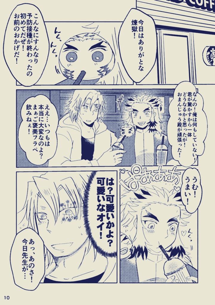 既刊:「両片思いの宇煉を見守るまんじゅろうさんの話」 ~お母さんと呼ばないで編~