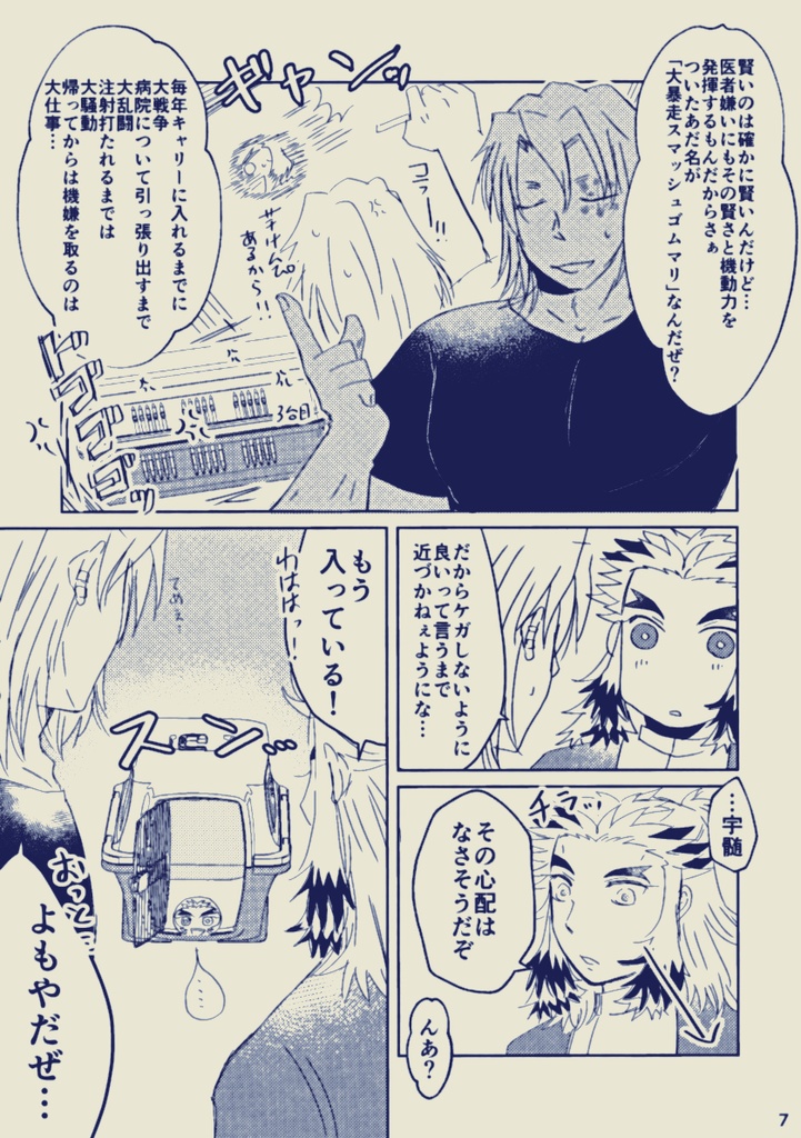 既刊:「両片思いの宇煉を見守るまんじゅろうさんの話」 ~お母さんと呼ばないで編~