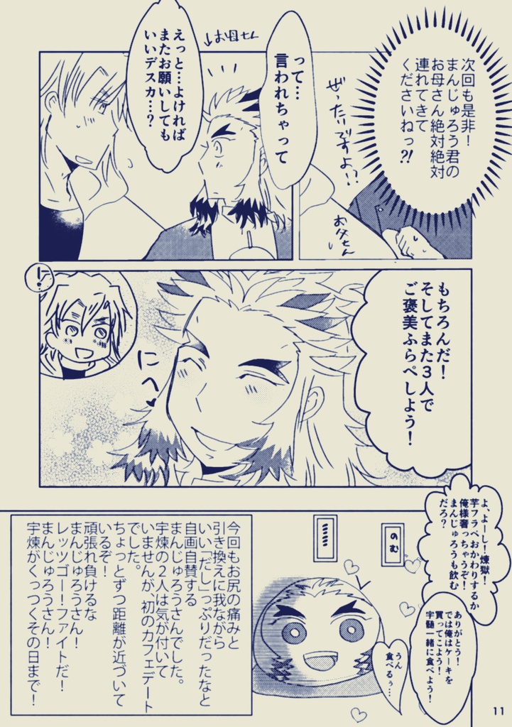 既刊:「両片思いの宇煉を見守るまんじゅろうさんの話」 ~お母さんと呼ばないで編~