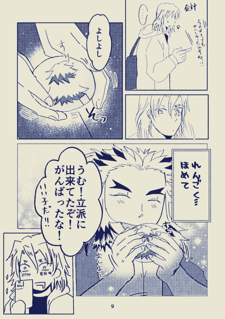 既刊:「両片思いの宇煉を見守るまんじゅろうさんの話」 ~お母さんと呼ばないで編~