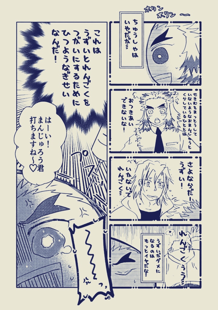 既刊:「両片思いの宇煉を見守るまんじゅろうさんの話」 ~お母さんと呼ばないで編~