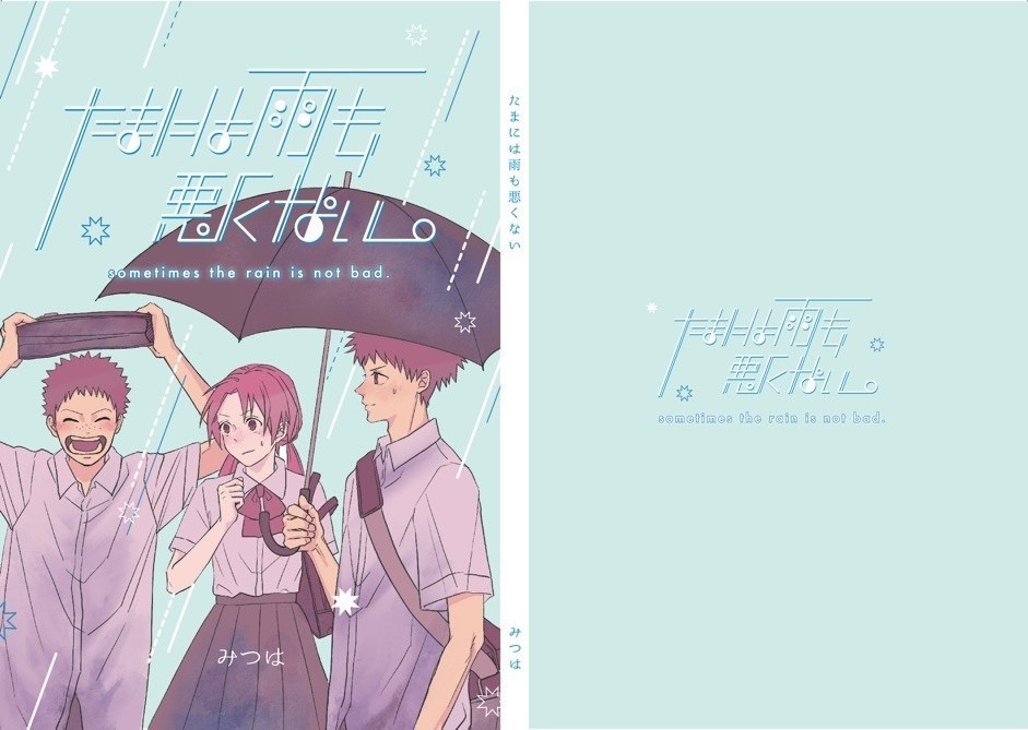 たまには雨も悪くない