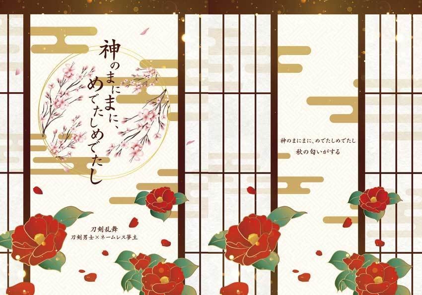 【匿名発送】神のまにまに、めでたしめでたし