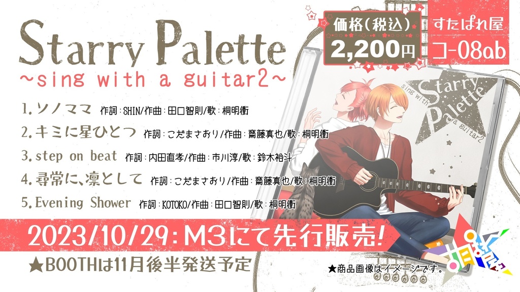 Starry Palette ~sing with a guitar2~