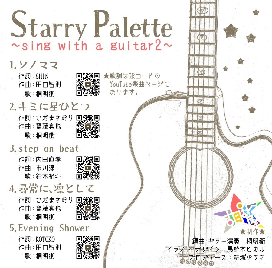 Starry Palette ~sing with a guitar2~