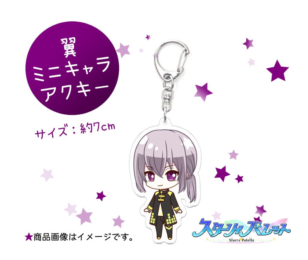 ミニキャラアクキー北条翼