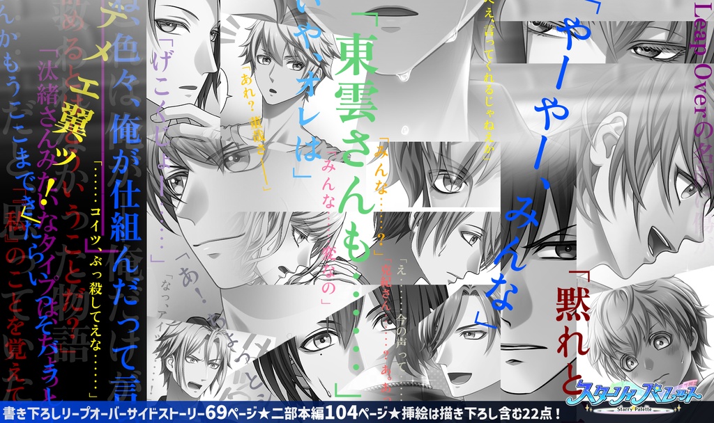 【電子書籍】スターリィパレット第二部 シナリオブック