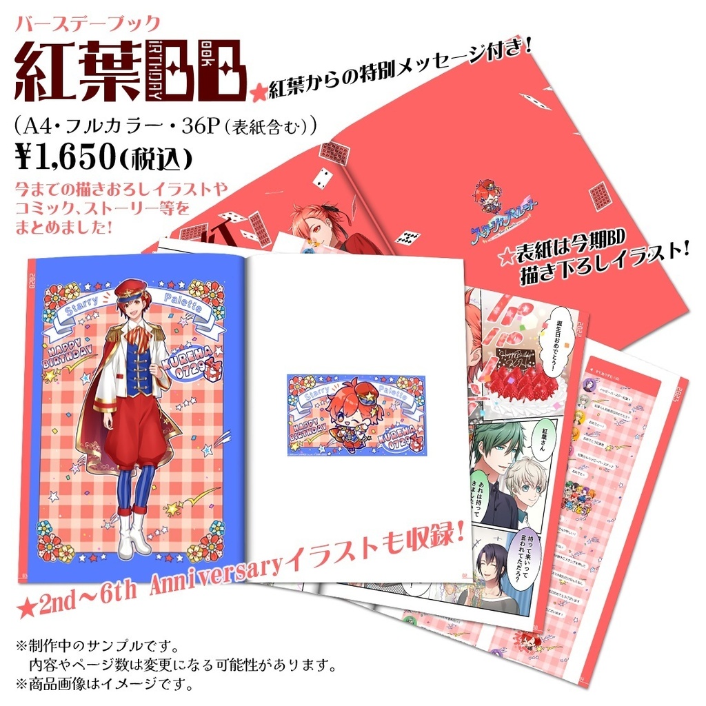 【2025-2026バースデー限定グッズ】紅葉BirthdayBook