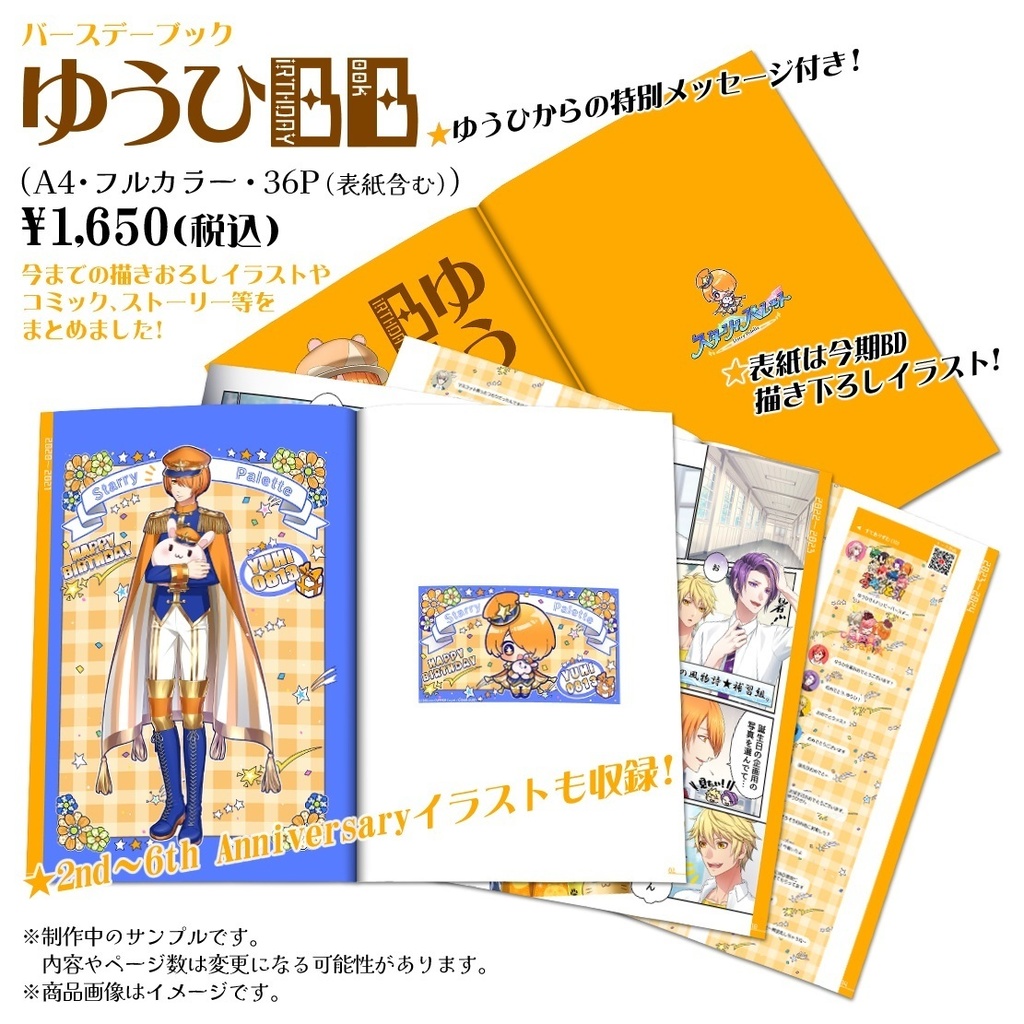 【2025-2026バースデー限定グッズ】ゆうひBirthdayBook
