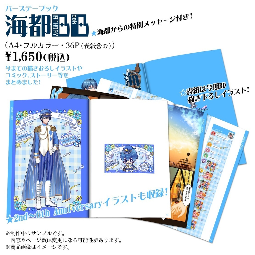 【2025-2026バースデー限定グッズ】海都BirthdayBook