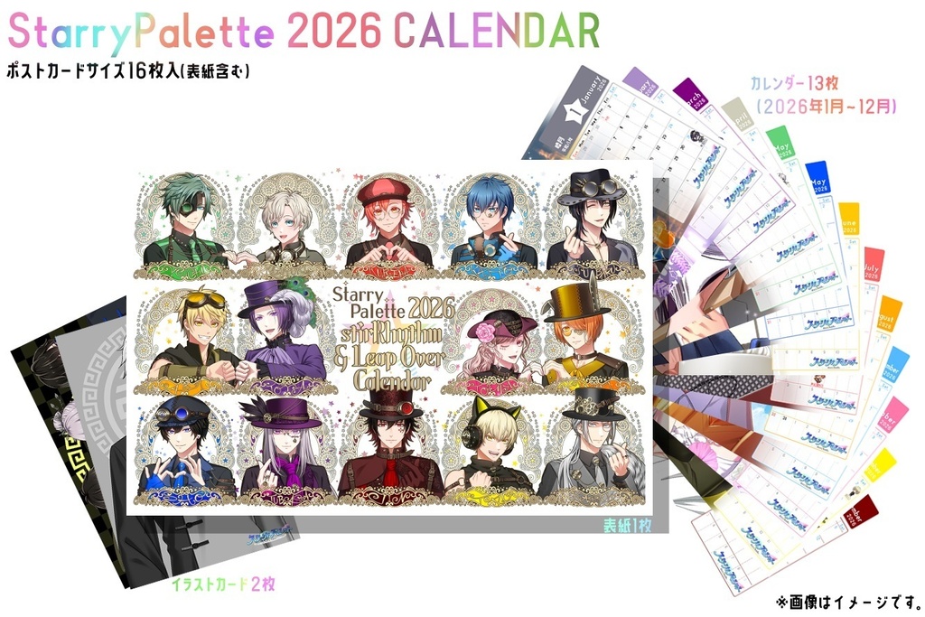Starry Palette 2026年卓上カレンダー