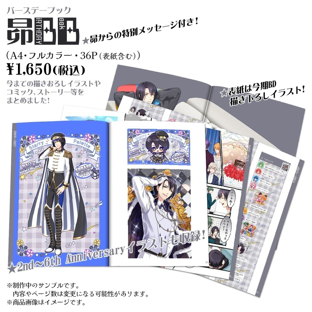 【2025-2026バースデー限定グッズ】昴BirthdayBook