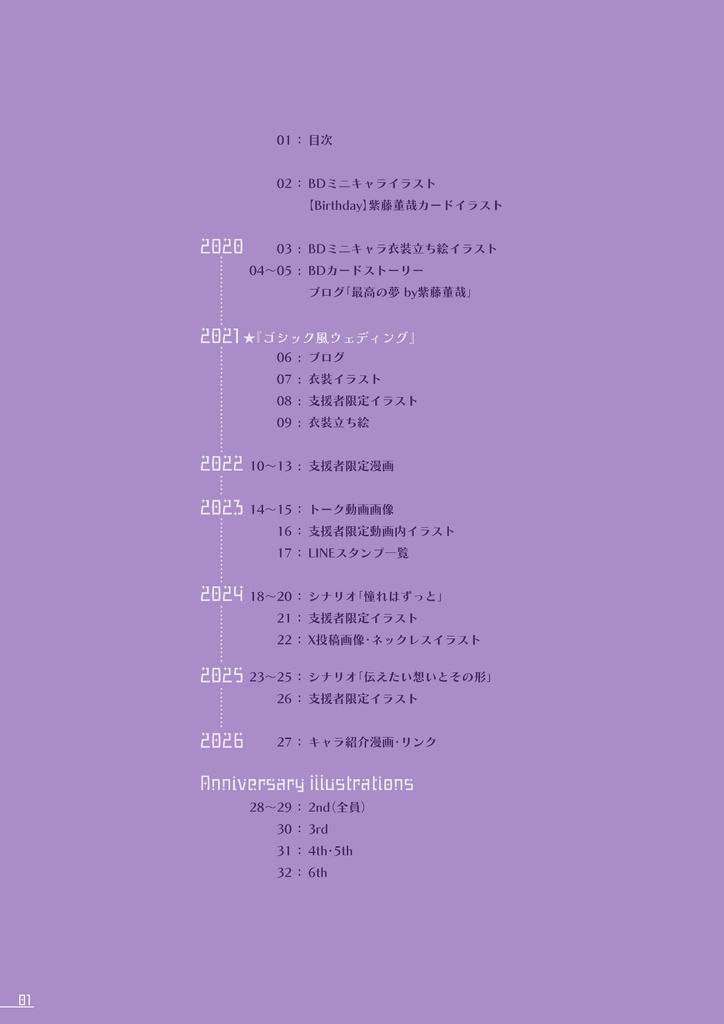 【2025-2026バースデー限定グッズ】董哉BirthdayBook