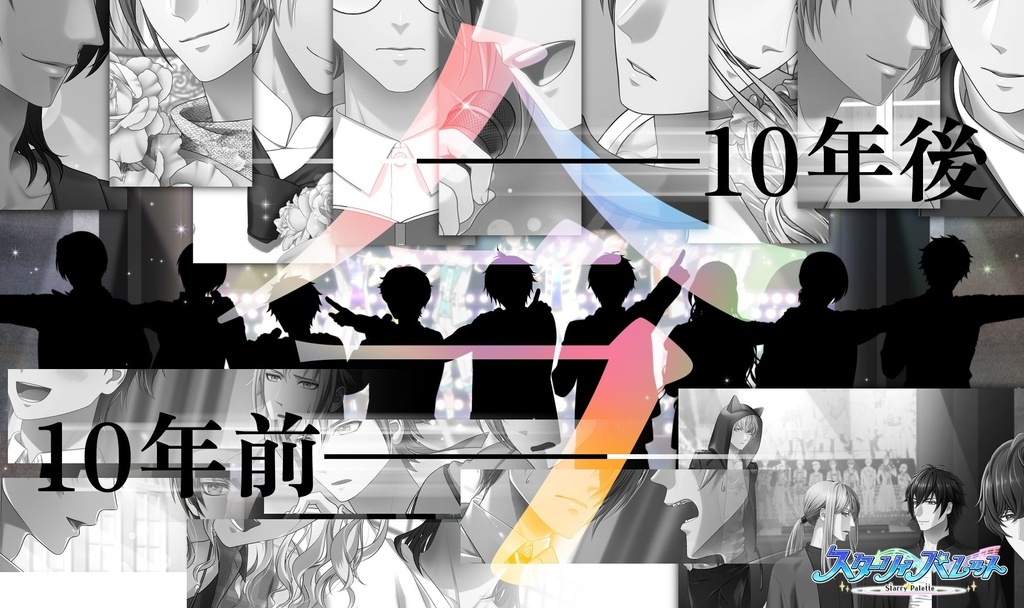 スターリィパレット第三部 シナリオブック