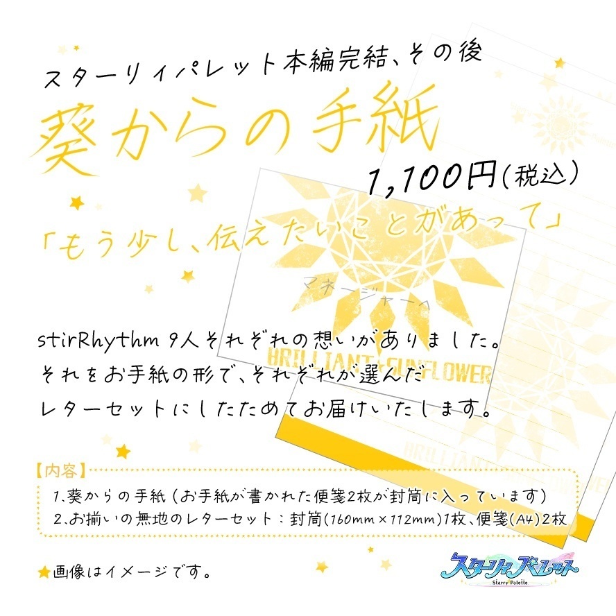 stirRhythmからの手紙
